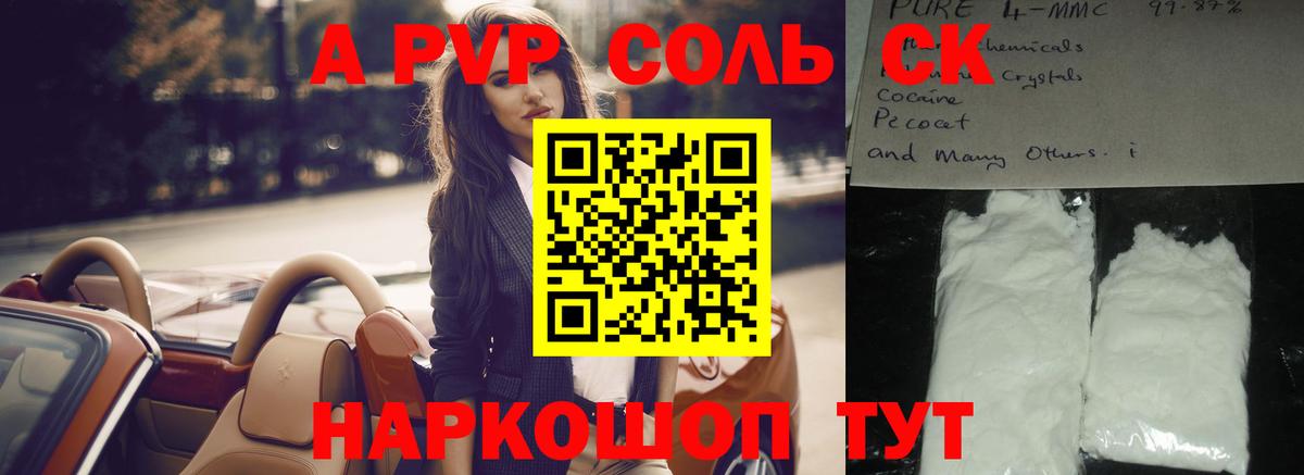 A PVP мука Сызрань