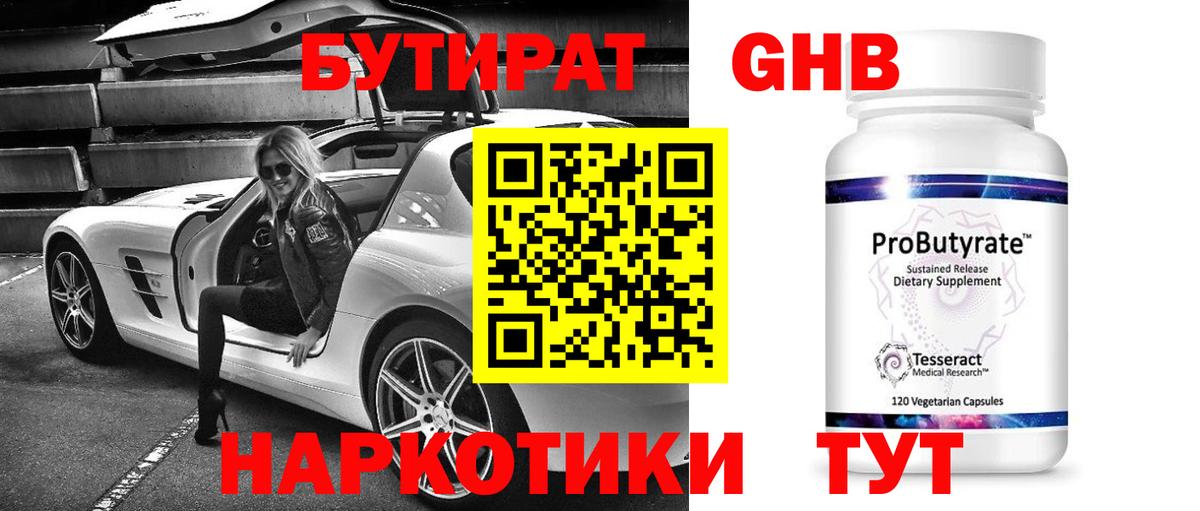 Сызрань  Бутират GHB  Вход с VPN 