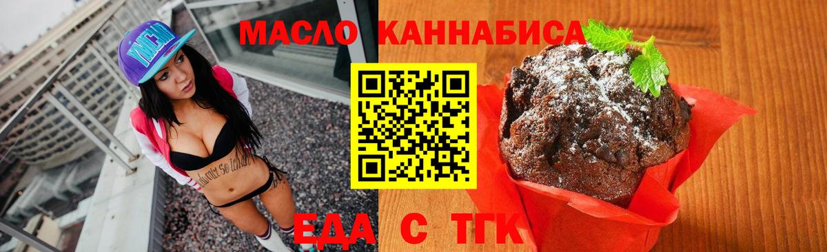 Еда ТГК конопля  Вход с VPN  Сызрань 
