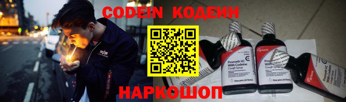Сызрань  Кодеиновый сироп Lean Purple Drank  Вход с VPN  Codein напиток Lean (лин) 