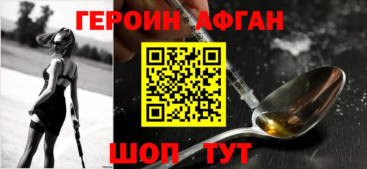 Героин хмурый  Вход с VPN  Сызрань 