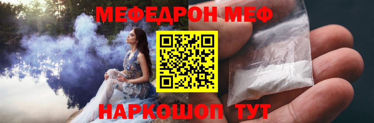 МЕФ  где найти   Меф  МЯУ-МЯУ 4 MMC  Сызрань  Вход с VPN 