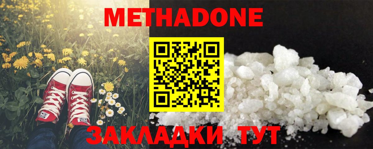 МЕТАДОН VHQ  Метадон methadone  Вход с VPN  Сызрань 
